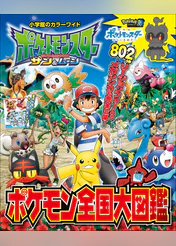 ポケットモンスター サン ムーン ポケモン全国大図鑑 書籍 電子書籍 U Next 初回600円分無料 ポケットモンスター サン ムーン ポケモン全国大図鑑 書籍 電子書籍 U Next 初回600円分無料