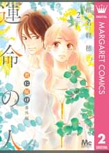 別冊マーガレットの作品一覧 電子書籍 U Next 初回600円分無料 別冊マーガレットの作品一覧 電子書籍 U Next 初回600円分無料