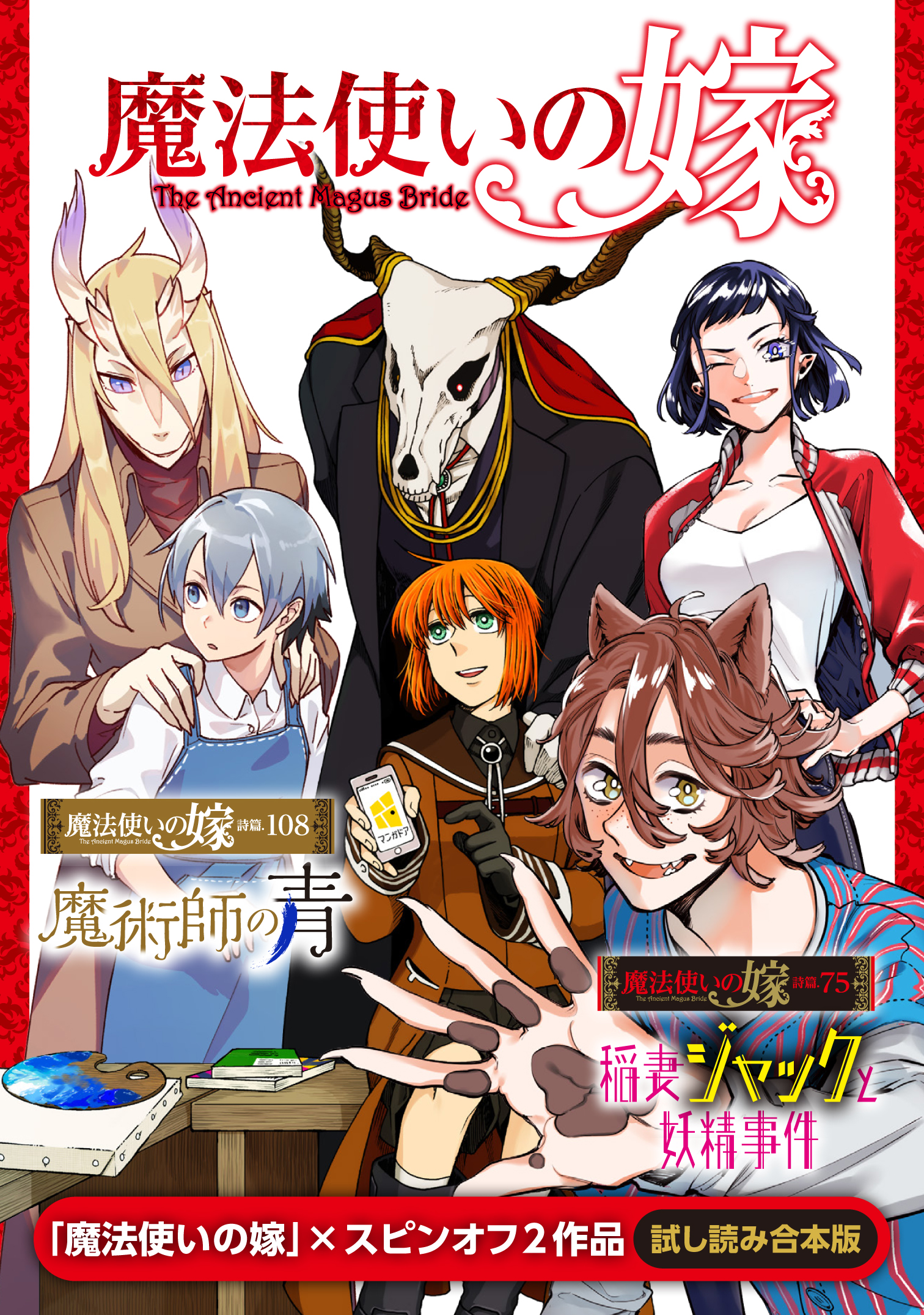 魔法使いの嫁 第2話 One Today Is Worth Two Tomorrows アニメ 17 の動画視聴 U Next 31日間無料トライアル