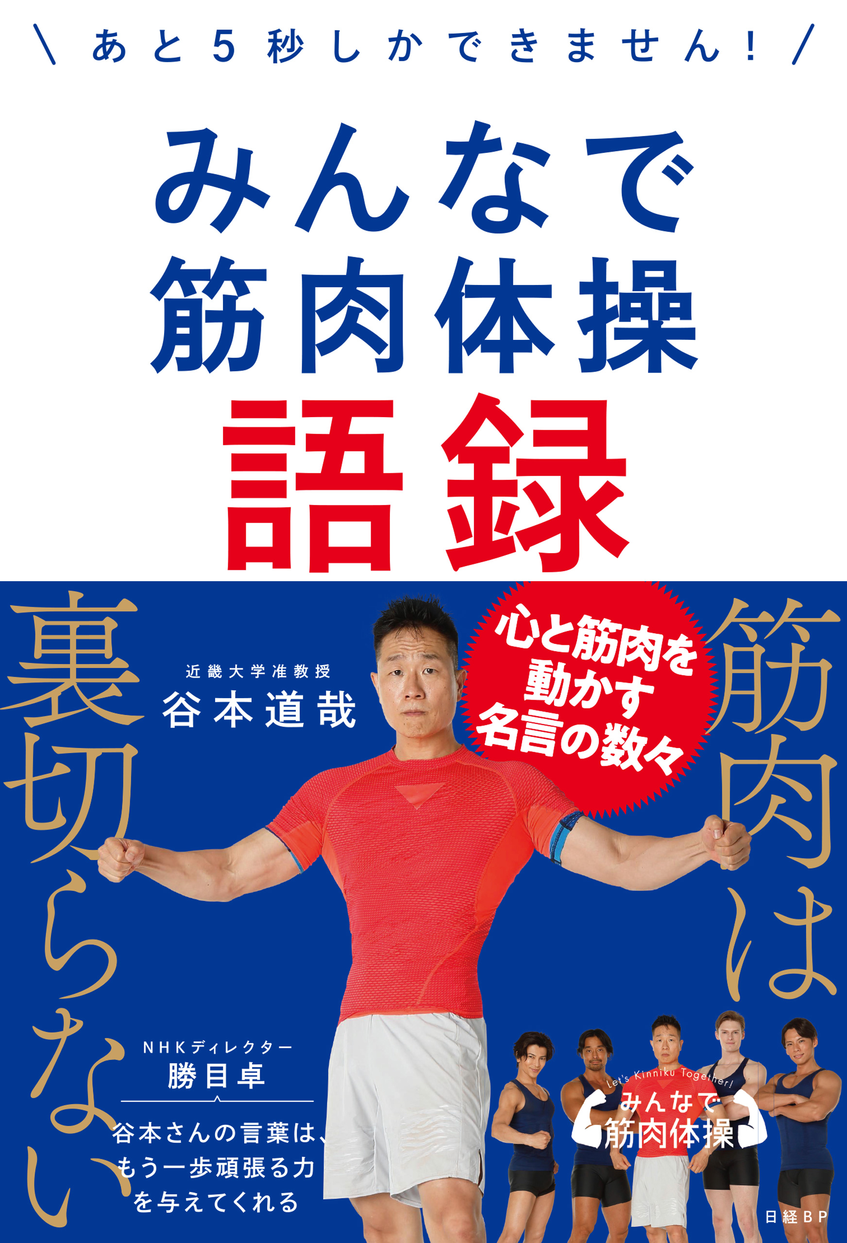 みんなで筋肉体操語録 あと5秒しかできません 1巻 書籍 電子書籍 U Next 初回600円分無料