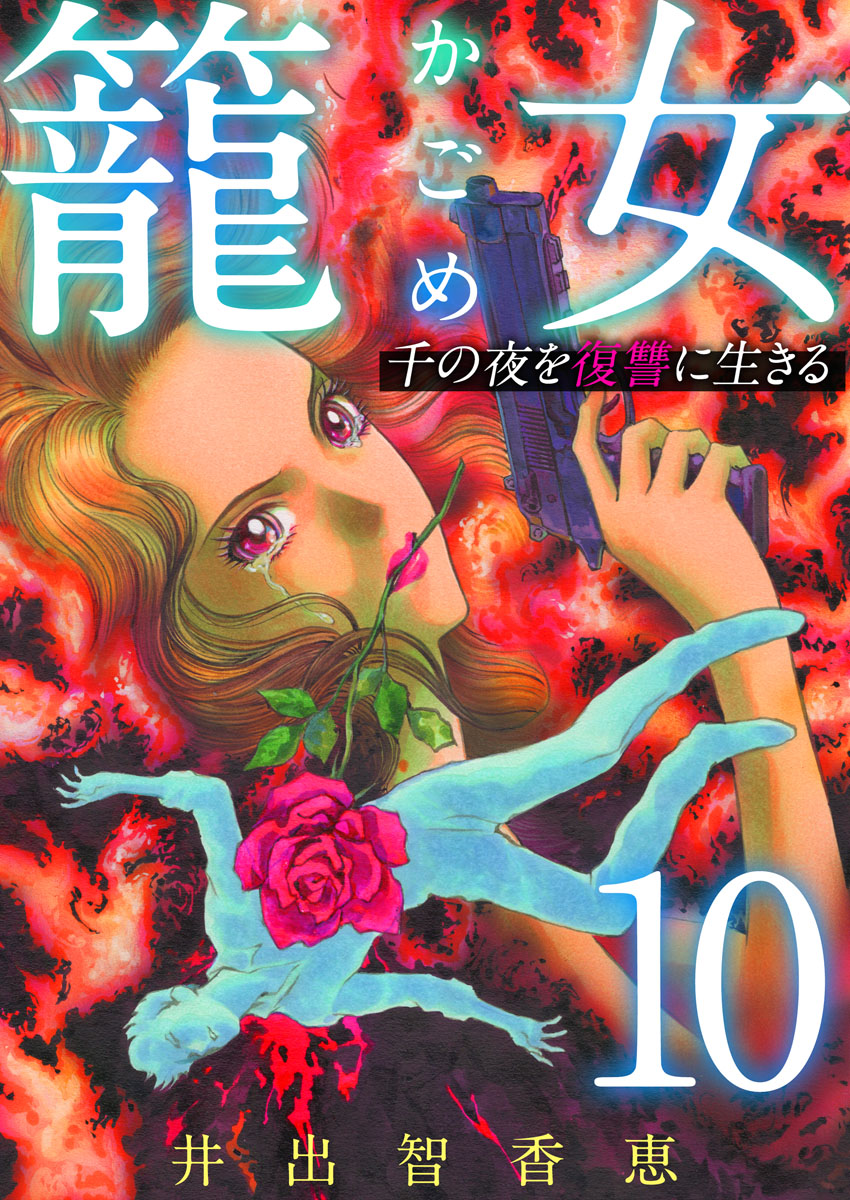 流氷の夜会 マンガ 電子書籍 U Next 初回600円分無料