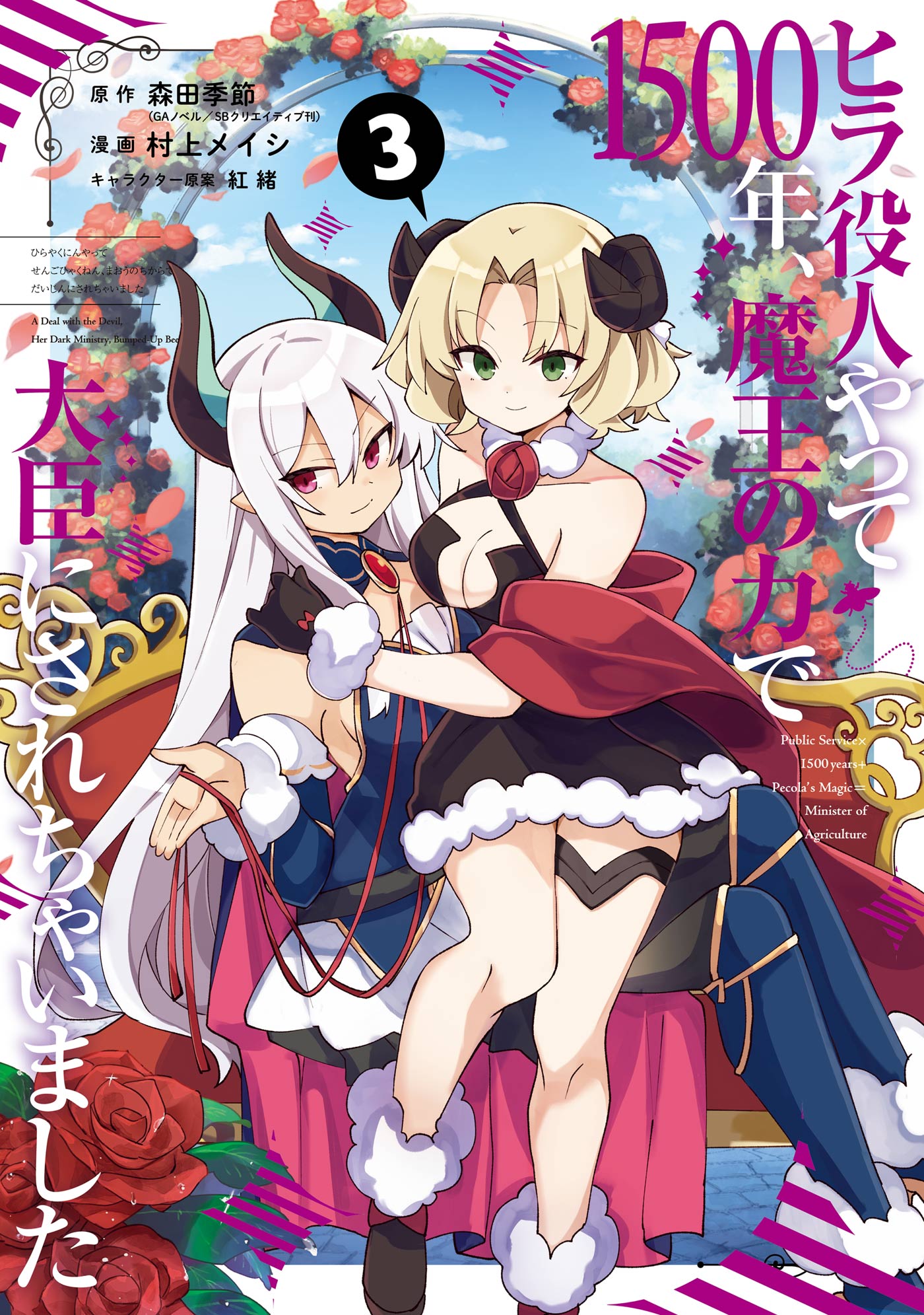 ヒラ役人やって1500年 魔王の力で大臣にされちゃいました マンガ 電子書籍 U Next 初回600円分無料
