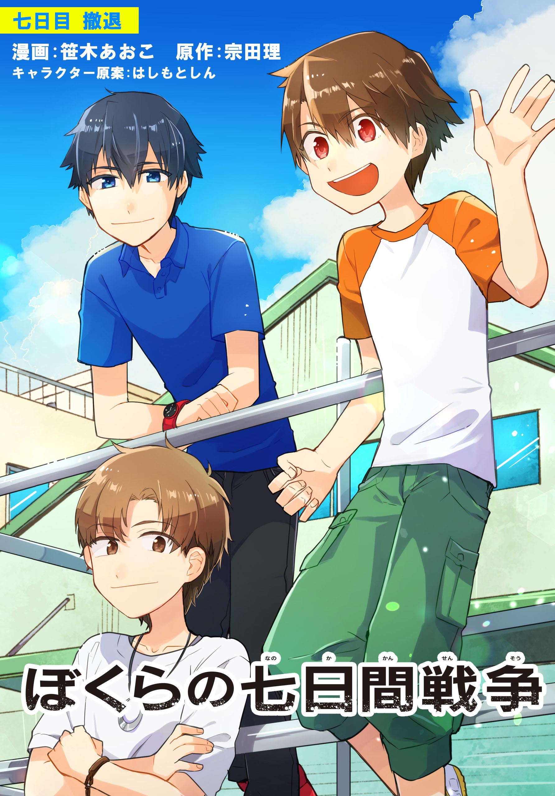 はしもとしんの作品一覧 U Next 31日間無料トライアル