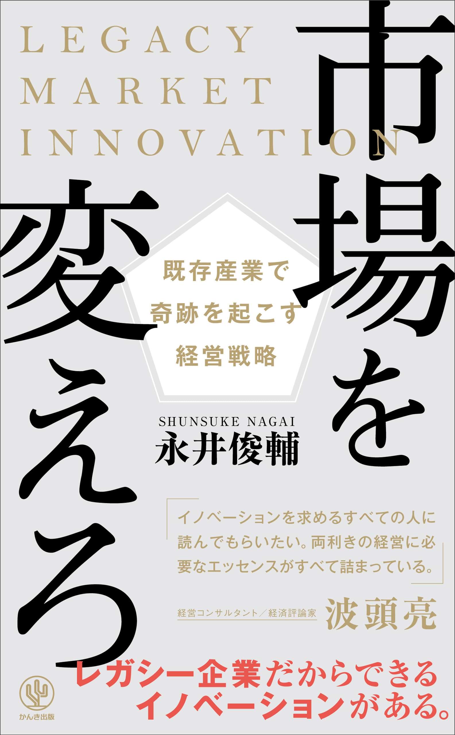 市場を変えろ 既存産業で奇跡を起こす経営戦略 電子書籍 マンガ読むならu Next 初回600円分無料 U Next