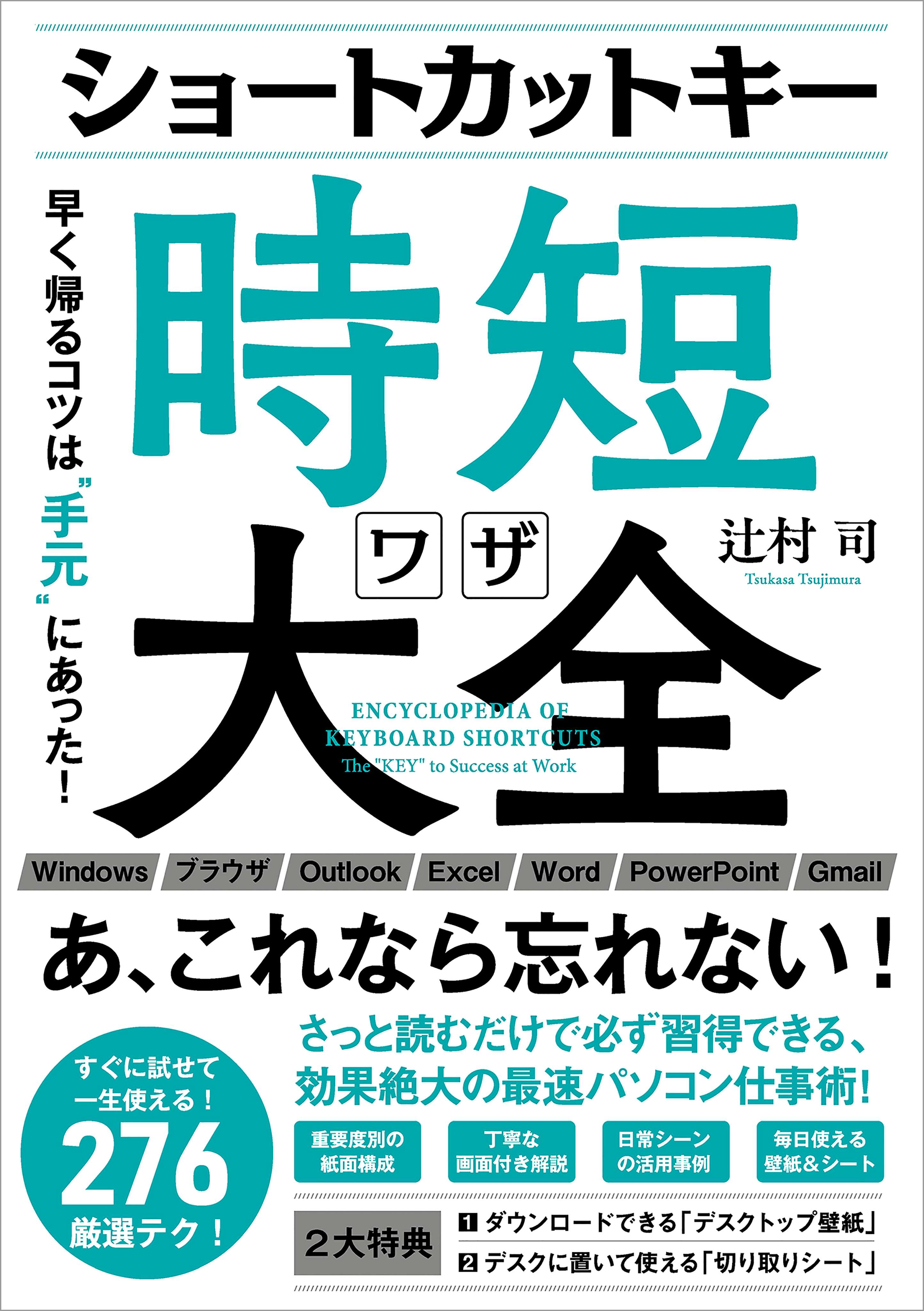 ショートカットキー時短ワザ大全 早く帰るコツは 手元 にあった 電子書籍 マンガ読むならu Next 初回600円分無料 U Next