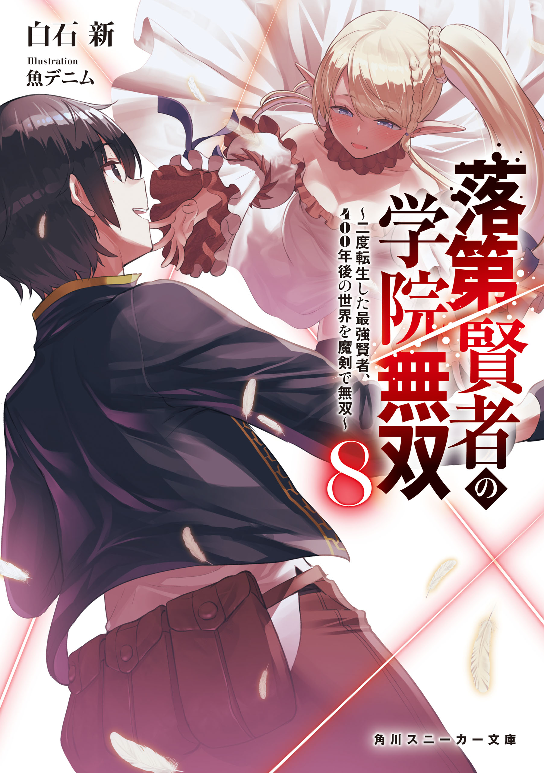落第賢者の学院無双 ラノベ 電子書籍 U Next 初回600円分無料