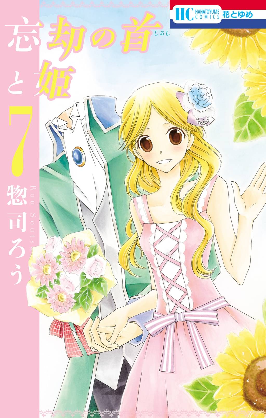 忘却の首と姫 7巻(マンガ) 電子書籍 UNEXT 初回600円分無料 忘却の首と姫 7巻(マンガ) 電子書籍 UNEXT 初回600円分無料