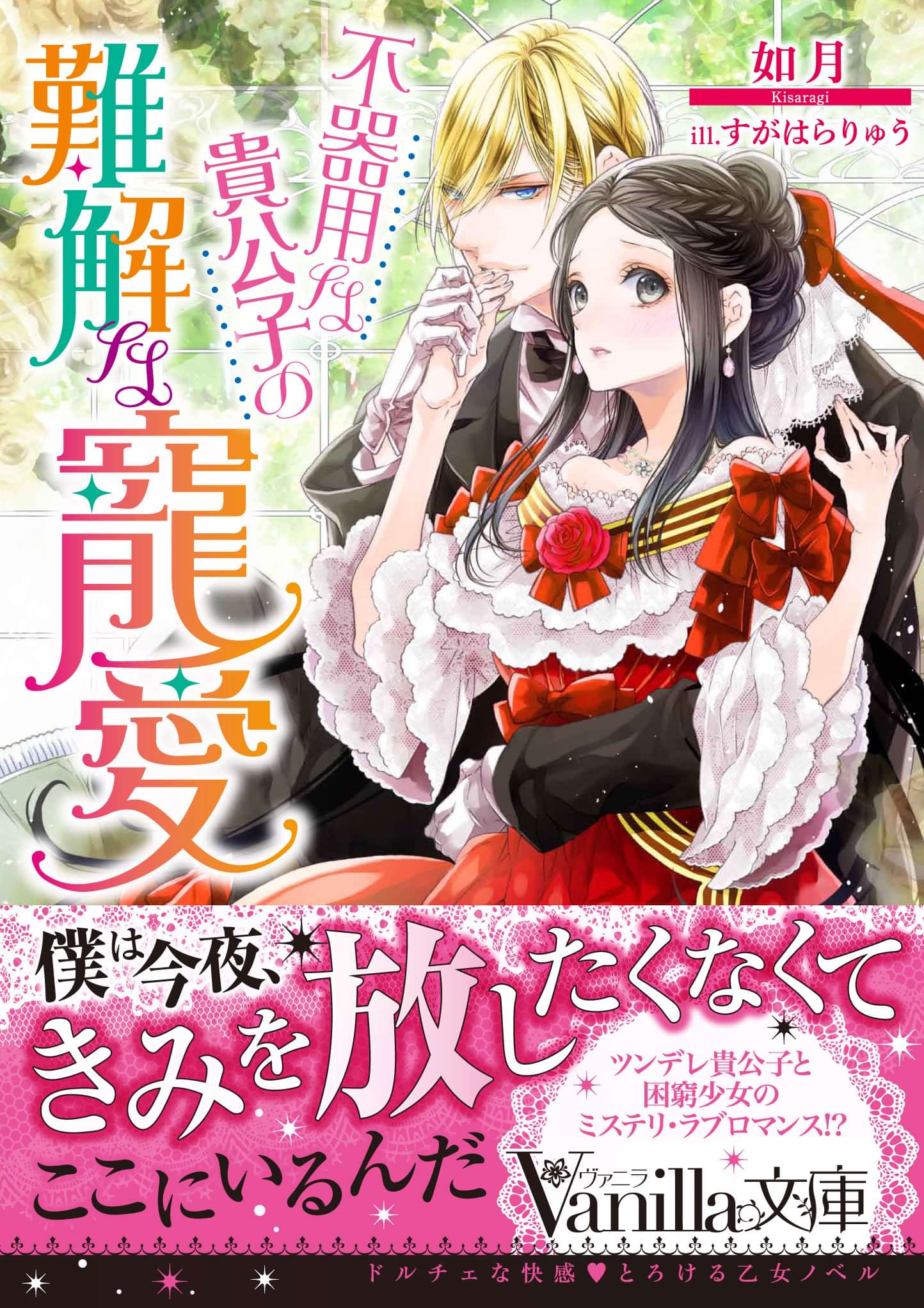 不器用な貴公子の難解な寵愛 電子書籍 マンガ読むならu Next 初回600円分無料 U Next