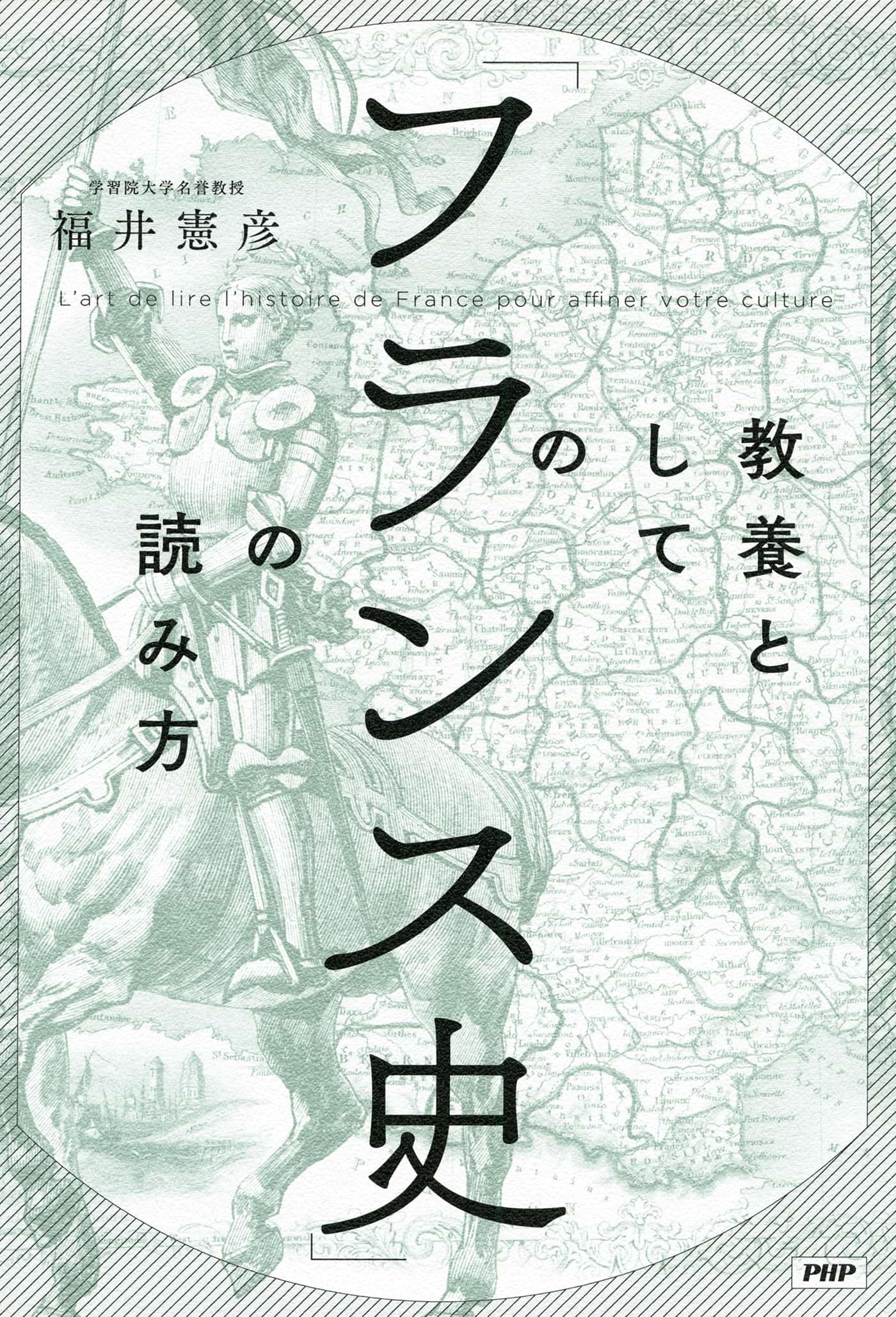 教養としての フランス史 の読み方 電子書籍 マンガ読むならu Next 初回600円分無料 U Next