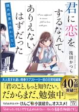 君に恋をするなんて ありえないはずだった 課外授業は終わらない 書籍 電子書籍 U Next 初回600円分無料 君に恋をするなんて ありえないはずだった 課外授業は終わらない 書籍 電子書籍 U Next 初回600円分無料