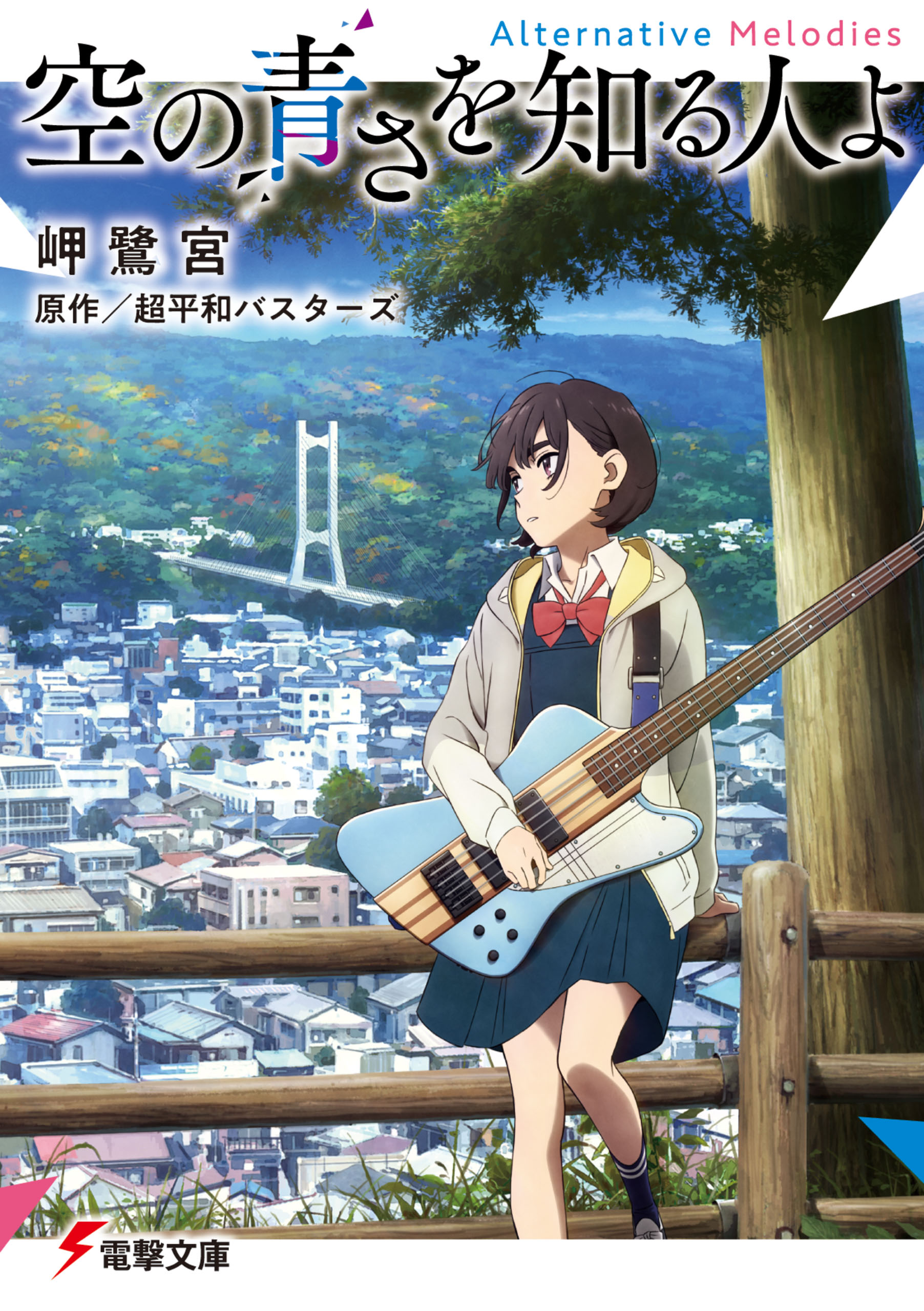 超平和バスターズの作品一覧 U Next 31日間無料トライアル 超平和バスターズの作品一覧 U Next 31日間無料トライアル