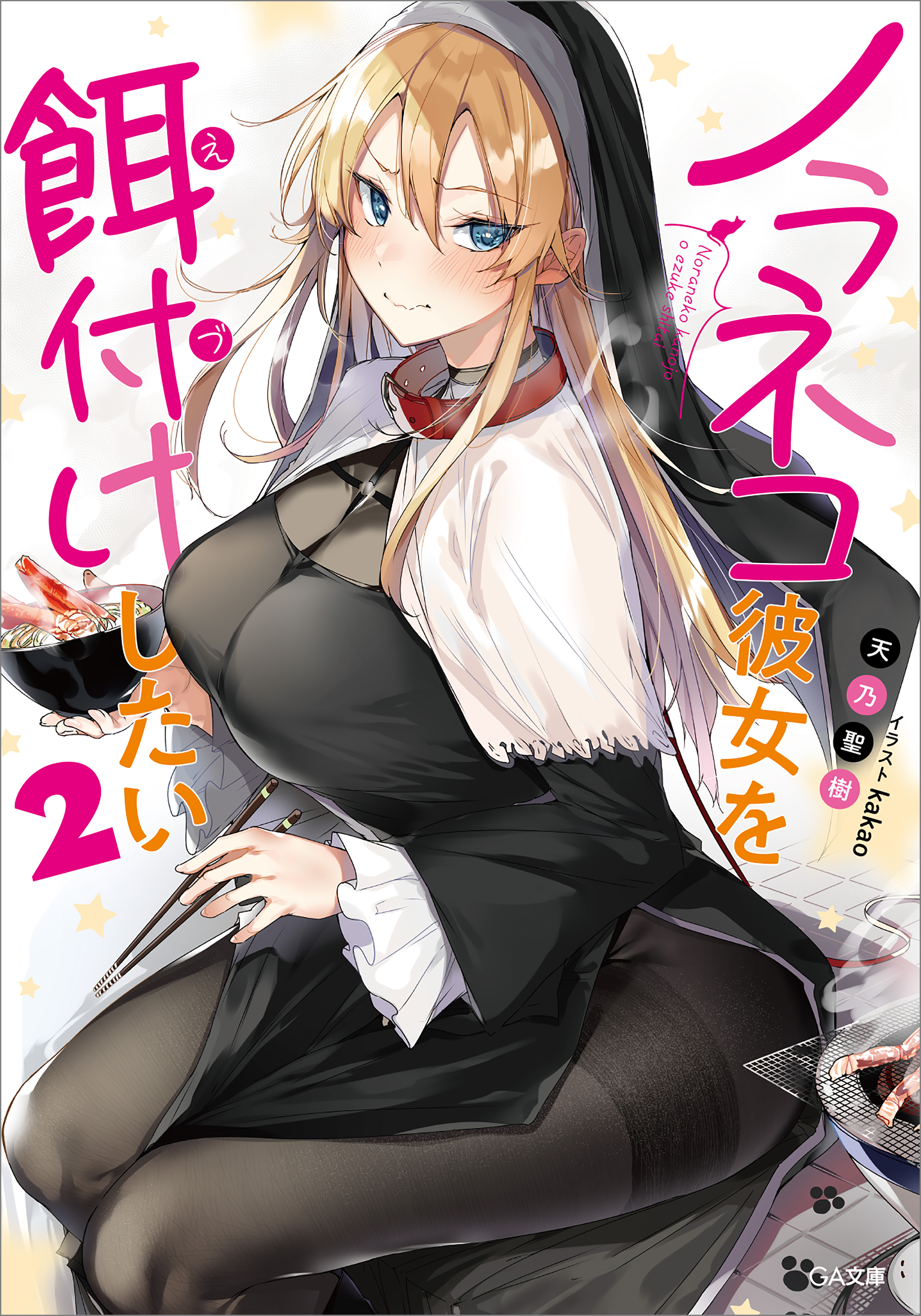 天乃聖樹の作品一覧 U Next 31日間無料トライアル