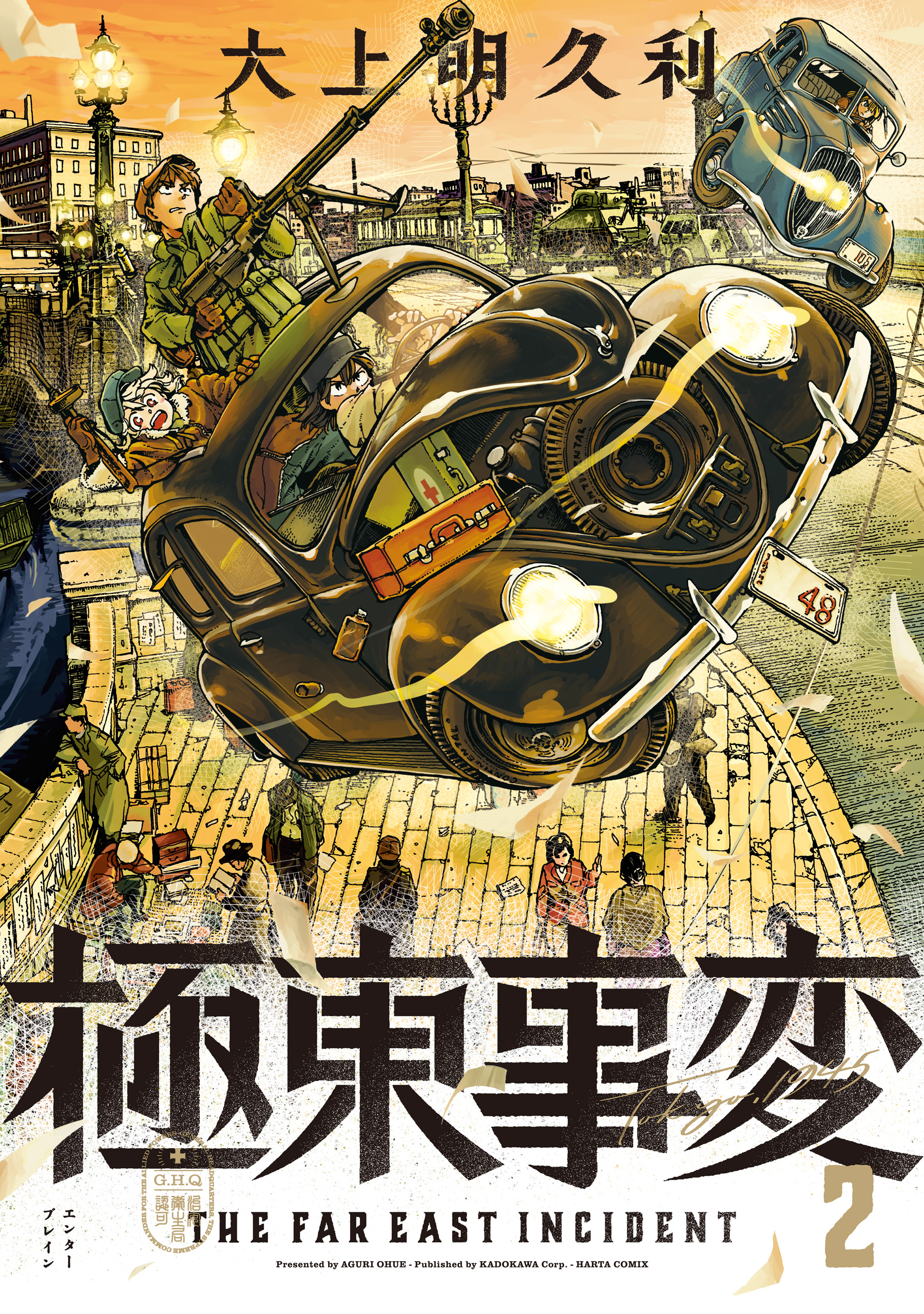 あらすじ 極東事変 きょくとうじへん 14話 3巻 感想 女子目線で読み解く 最新まんが感想とあらすじ