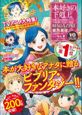 合本版 第四部1 9巻 貴族院外伝 一年生 本好きの下剋上 電子書籍 マンガ読むならu Next 初回600円分無料 U Next 合本版 第四部1 9巻 貴族院外伝 一年生 本好きの下剋上 電子書籍 マンガ読むならu Next 初回600円分無料 U Next