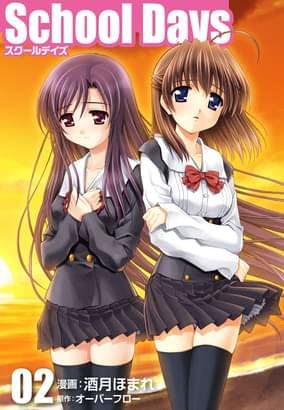 School Days 02 マンガ 電子書籍 U Next 初回600円分無料 School Days 02 マンガ 電子書籍 U Next 初回600円分無料