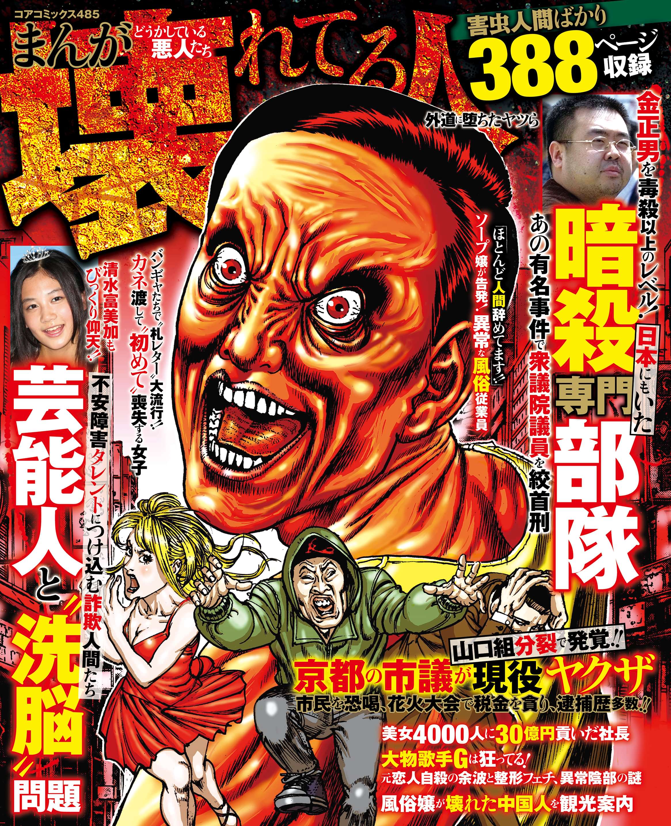 まんがどうかしている悪人たち 壊れてる人 外道に堕ちたヤツら マンガ 電子書籍 U Next 初回600円分無料