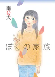 南q太の作品一覧 U Next 31日間無料トライアル 南q太の作品一覧 U Next 31日間無料トライアル