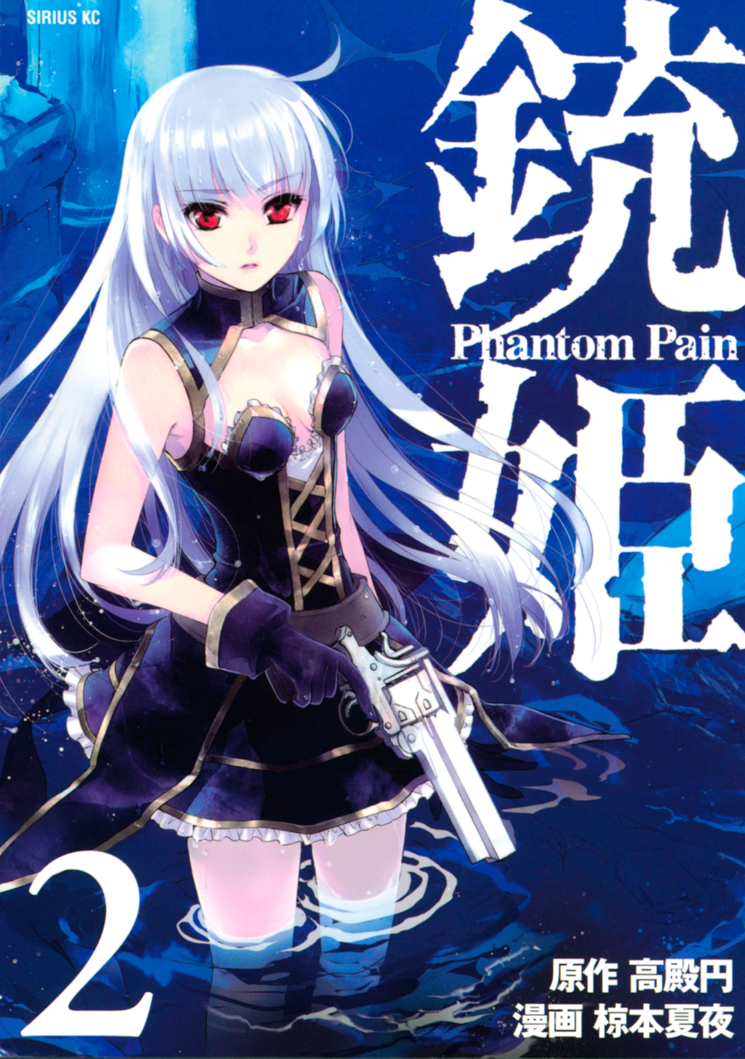 銃姫 ｐｈａｎｔｏｍ ｐａｉｎ 電子書籍 マンガ読むならu Next 初回600円分無料 U Next