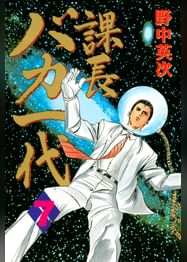 野中英次の動画視聴 あらすじ U Next 野中英次の動画視聴 あらすじ U Next