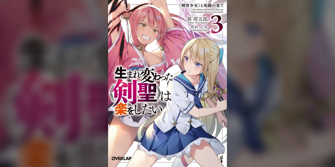 生まれ変わった 剣聖 は楽をしたい ラノベ 電子書籍 U Next 初回600円分無料 生まれ変わった 剣聖 は楽をしたい ラノベ 電子書籍 U Next 初回600円分無料