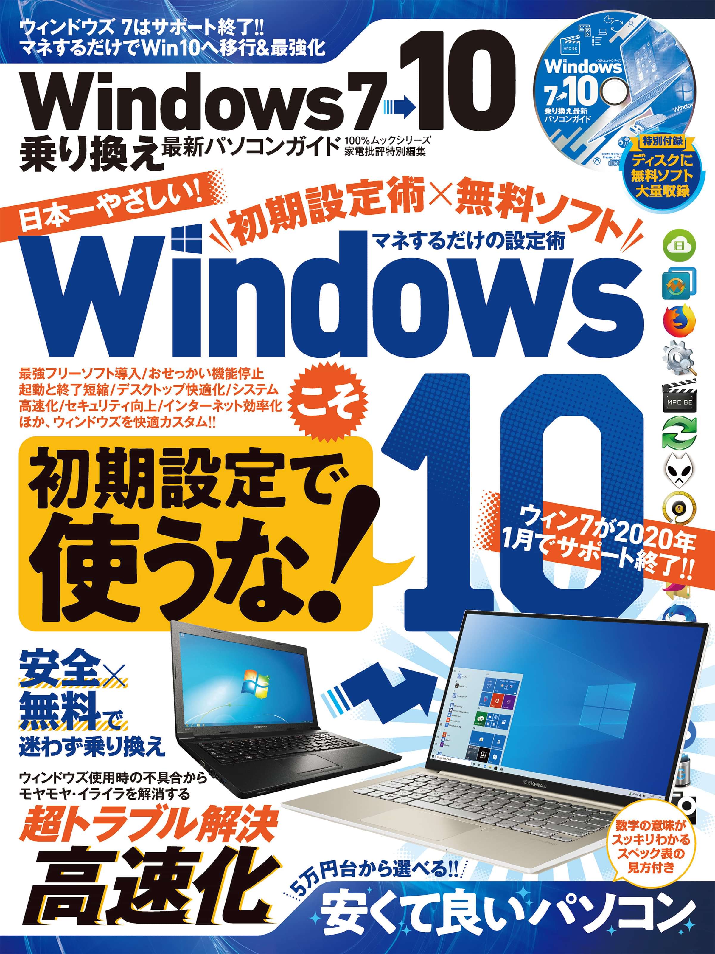 100 ムックシリーズ Windows7 10 乗り換え最新パソコンガイド 電子書籍 マンガ読むならu Next 初回600円分無料 U Next