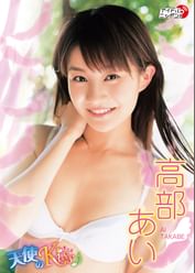 高部あいの動画視聴 あらすじ U Next 高部あいの動画視聴 あらすじ U Next