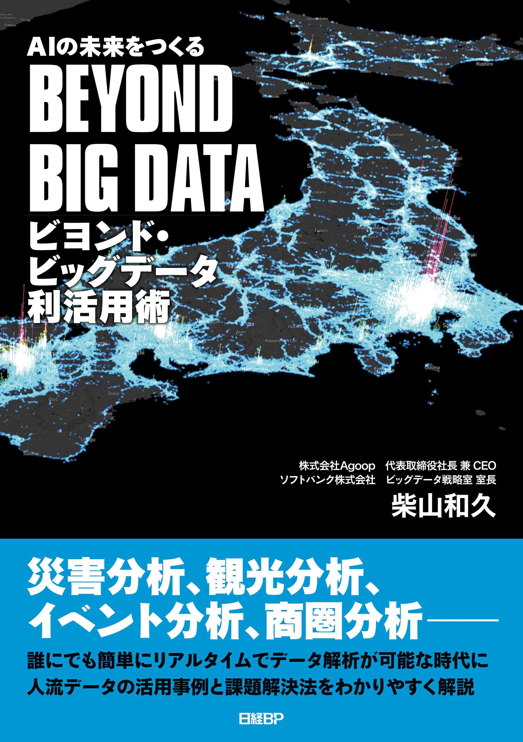 Aiの未来をつくる ビヨンド ビッグデータ利活用術 書籍 電子書籍 U Next 初回600円分無料