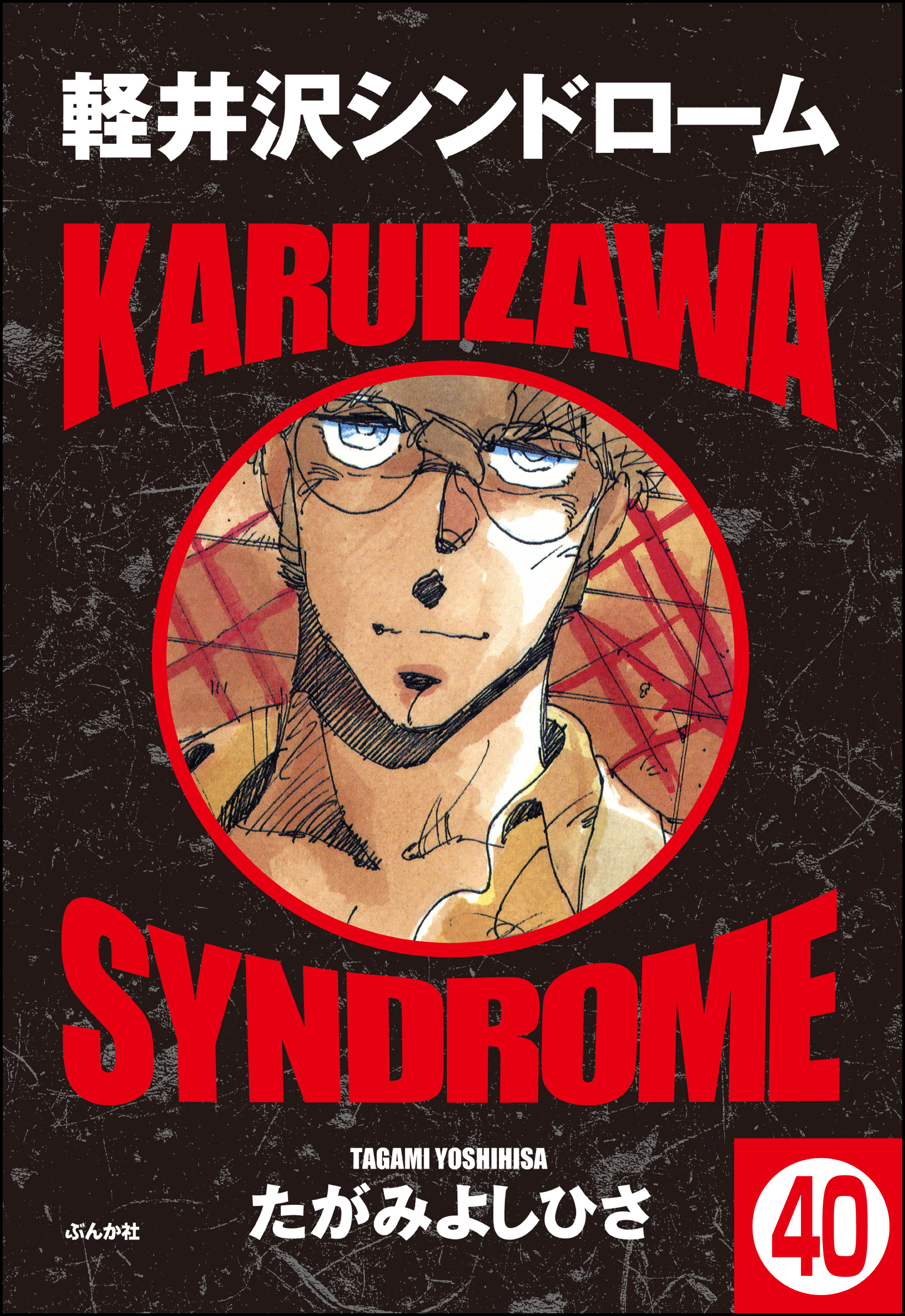 たがみよしひさの動画視聴 あらすじ U Next