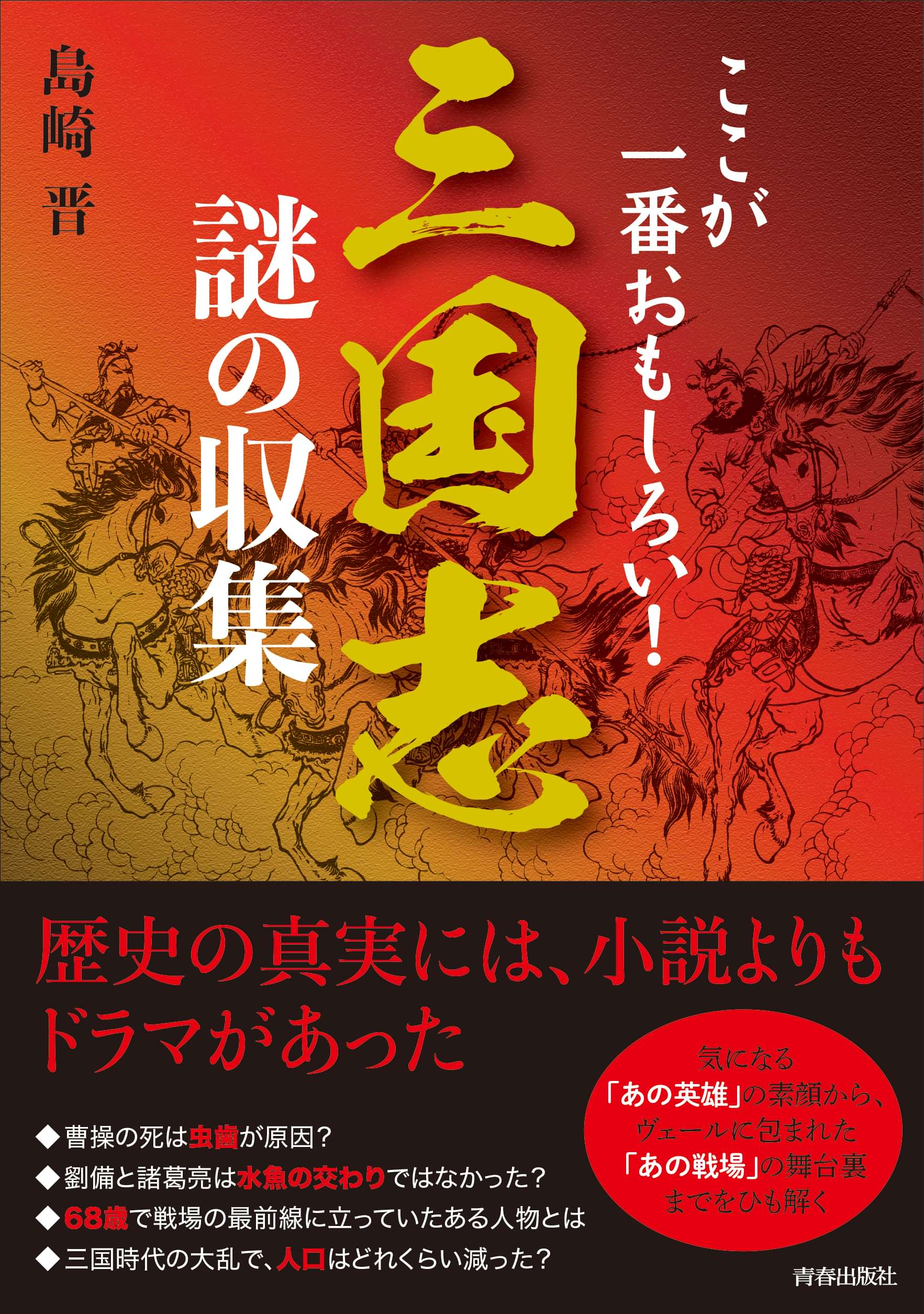 ここが一番おもしろい 三国志 謎の収集 電子書籍 マンガ読むならu Next 初回600円分無料 U Next