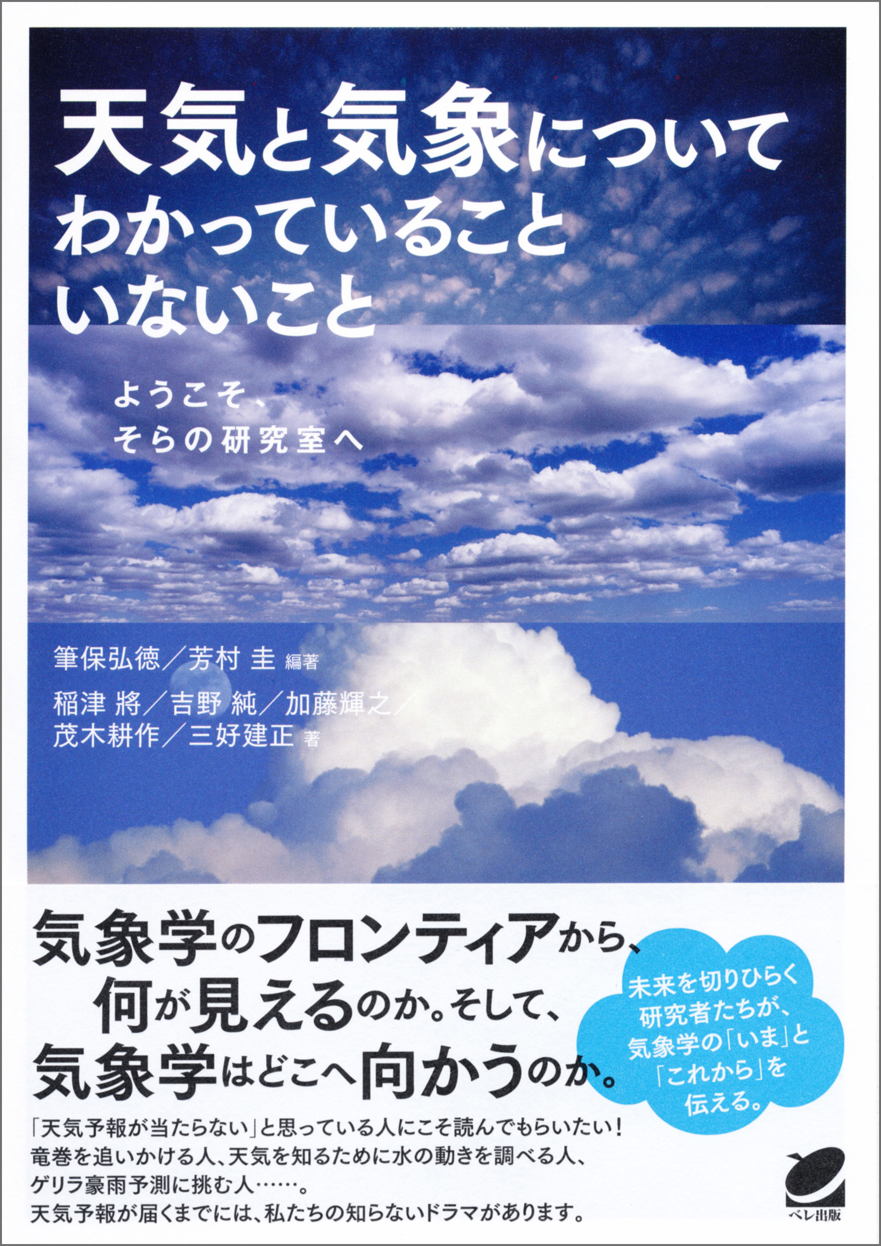 天気と気象についてわかっていることいないこと 書籍 電子書籍 U Next 初回600円分無料