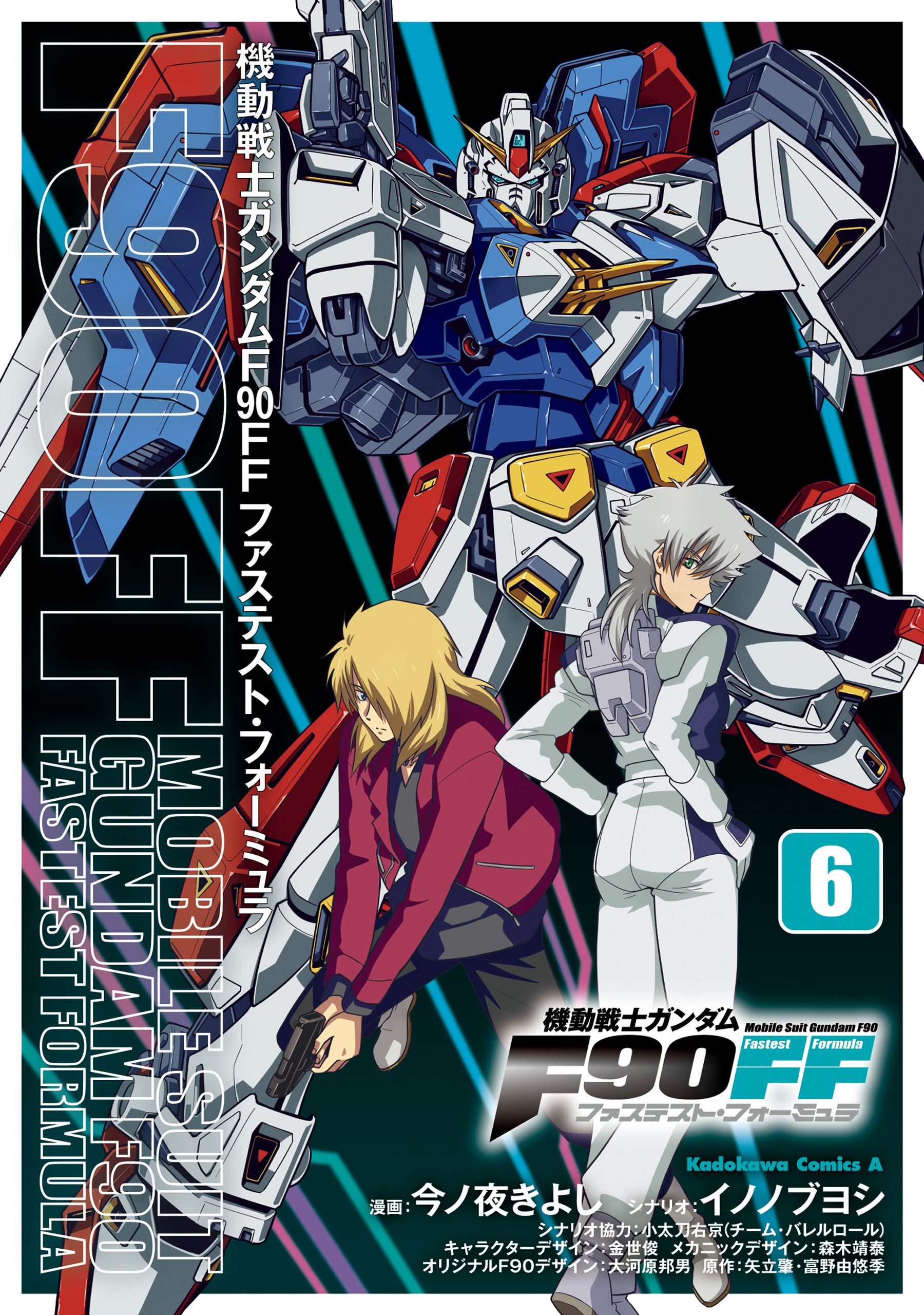 機動戦士ガンダムｆ９０ｆｆ ６ マンガ 電子書籍 U Next 初回600円分無料