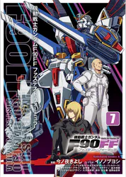 機動戦士ガンダムf90ff 7 マンガ 電子書籍 U Next 初回600円分無料 機動戦士ガンダムf90ff 7 マンガ 電子書籍 U Next 初回600円分無料