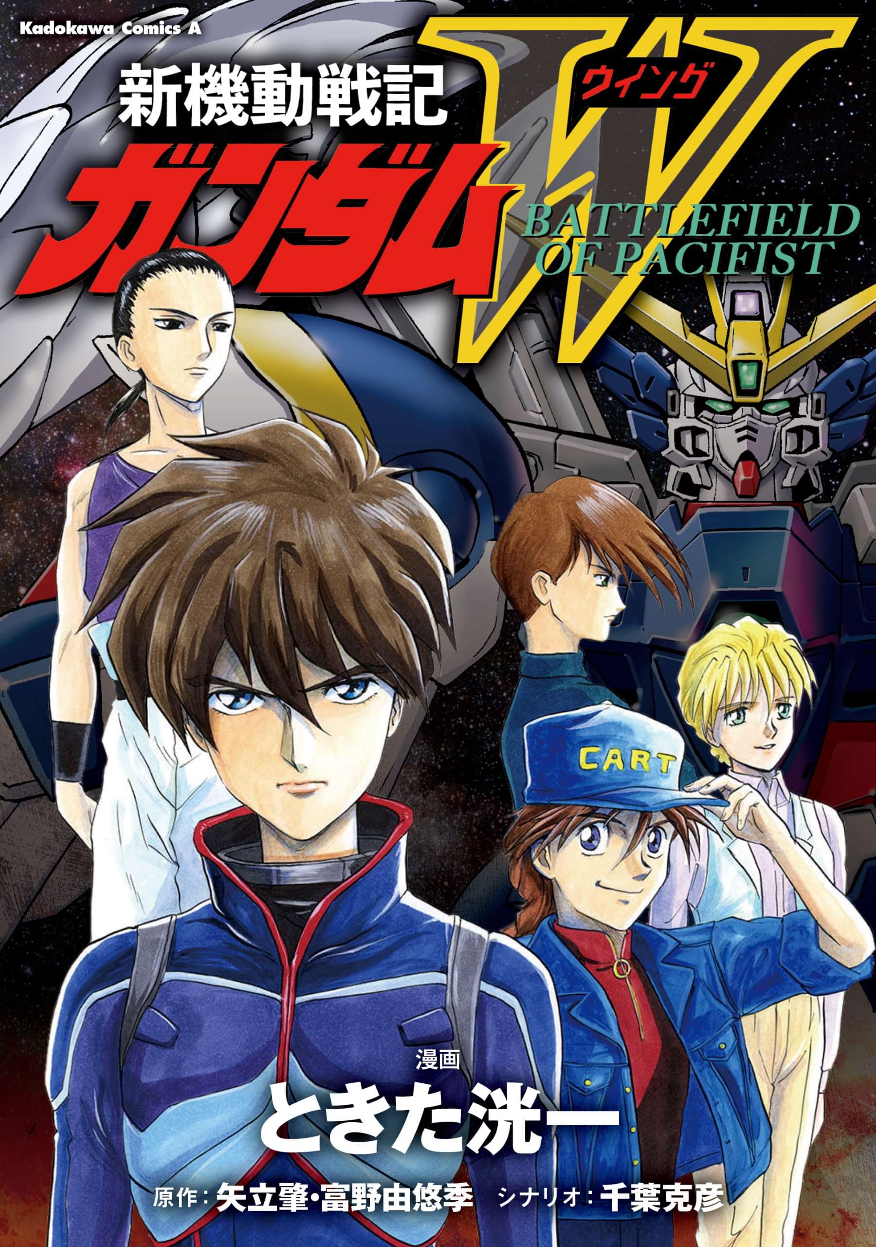 新機動戦記ガンダムｗ Battlefield Of Pacifist 電子書籍 マンガ読むならu Next 初回600円分無料 U Next