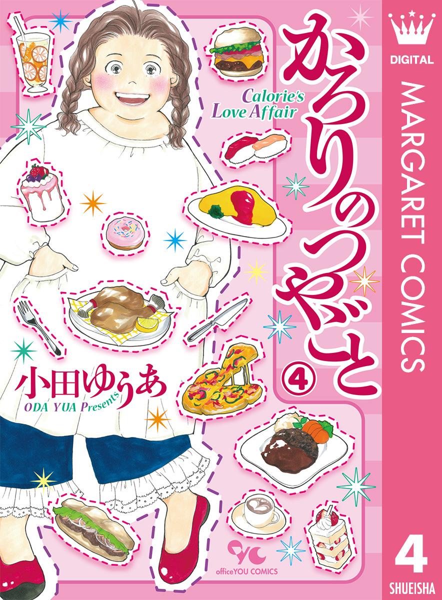 小田ゆうあの動画視聴 あらすじ U Next