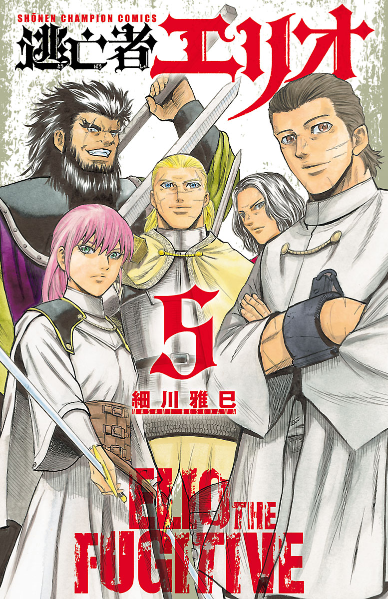 細川雅巳の作品一覧 U Next 31日間無料トライアル