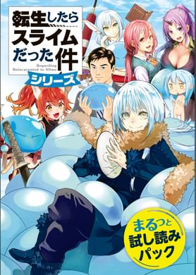 転生したらスライムだった件 異聞 魔国暮らしのトリニティ 電子書籍 マンガ読むならu Next 初回600円分無料 U Next 転生したらスライムだった件 異聞 魔国暮らしのトリニティ 電子書籍 マンガ読むならu Next 初回600円分無料 U Next