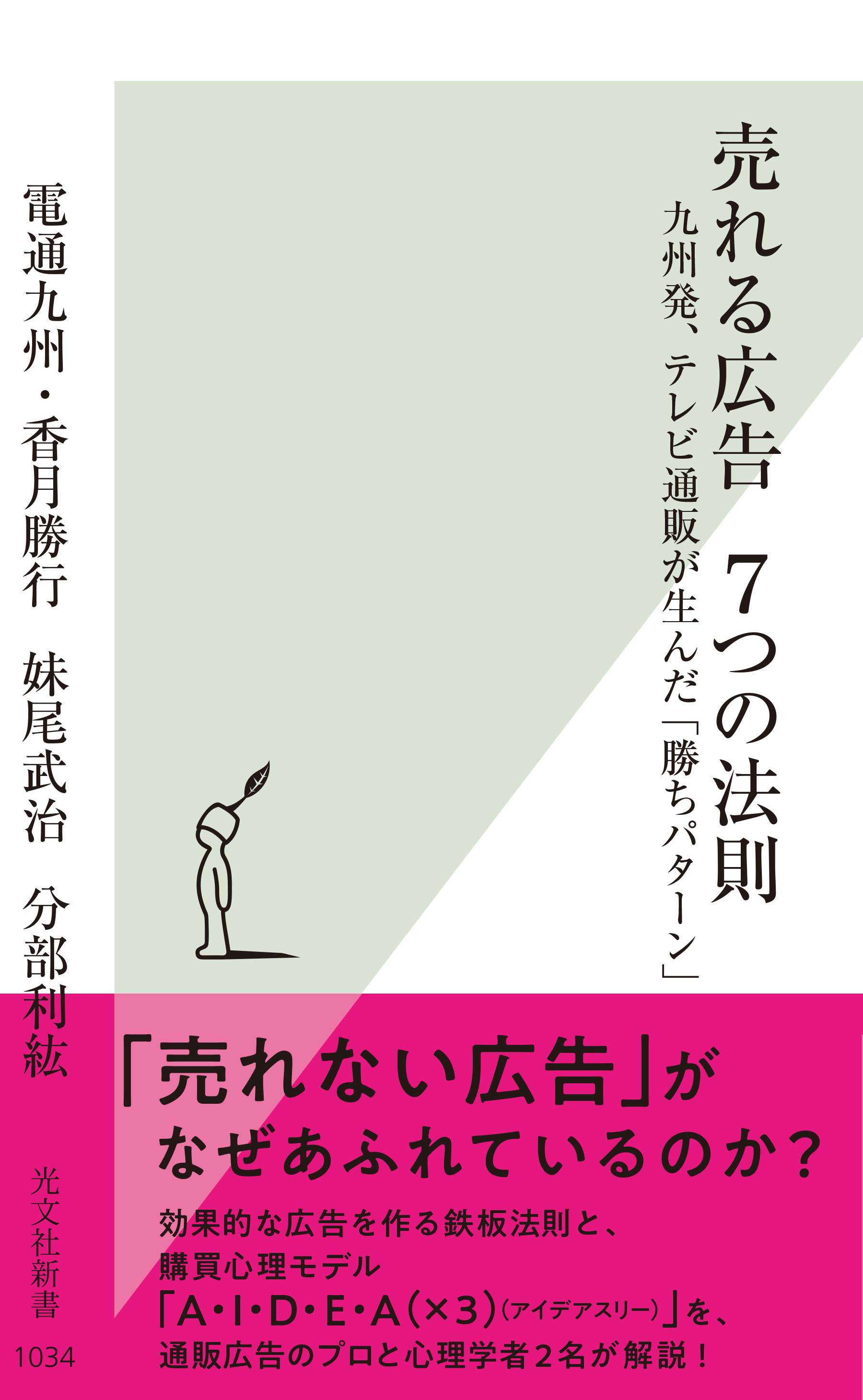 売れる広告 ７つの法則 九州発 テレビ通販が生んだ 勝ちパターン 電子書籍 マンガ読むならu Next 初回600円分無料 U Next