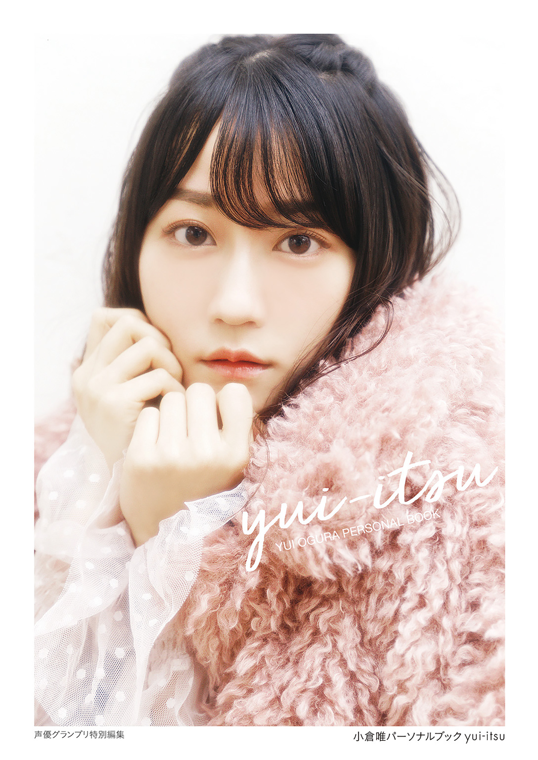 小倉唯の動画視聴 あらすじ U Next