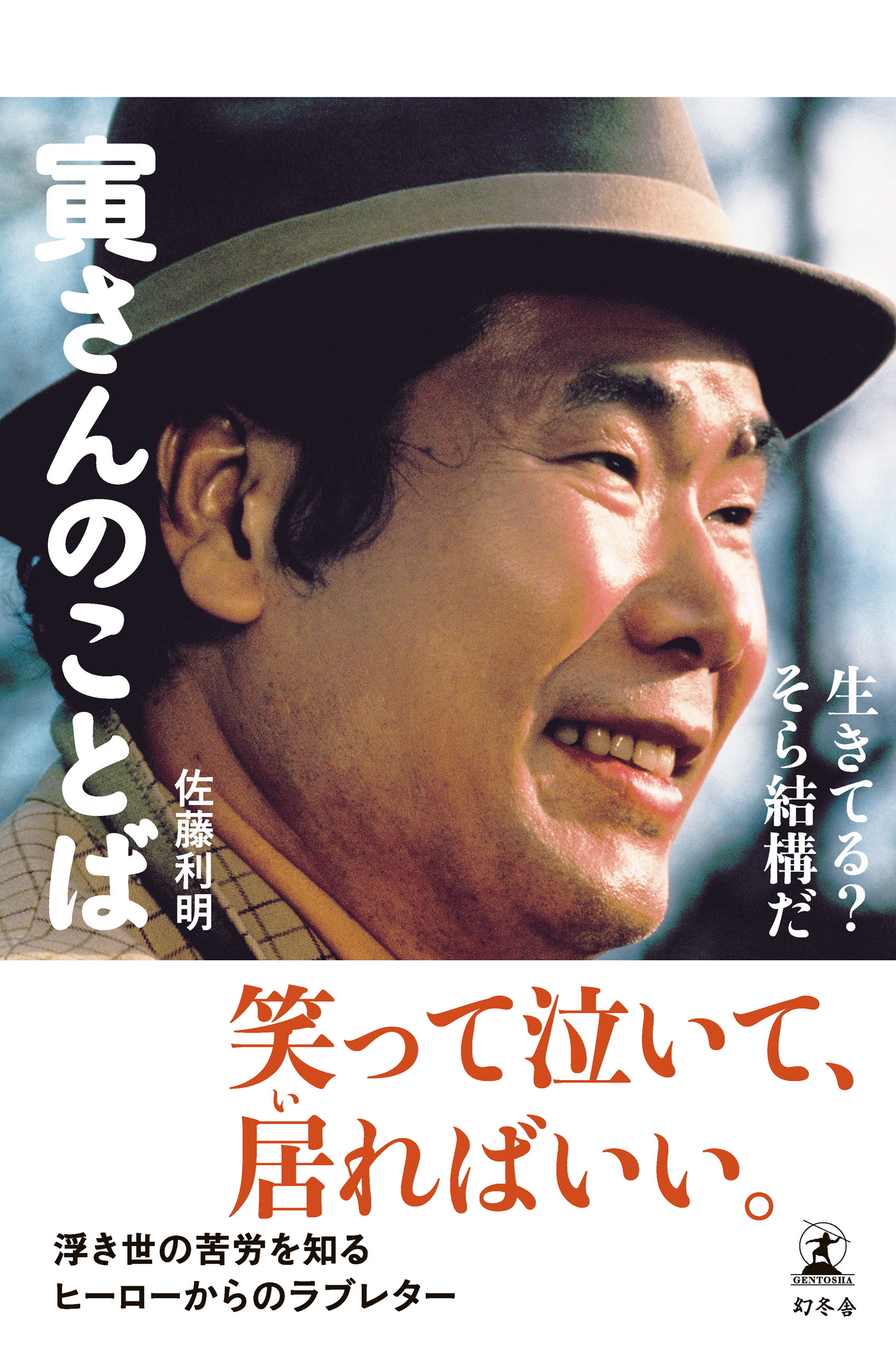 男はつらいよ 夜霧にむせぶ寅次郎 邦画 1984 の動画視聴 U Next 31日間無料トライアル