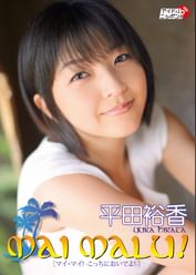 平田裕香の動画視聴 あらすじ U Next 平田裕香の動画視聴 あらすじ U Next