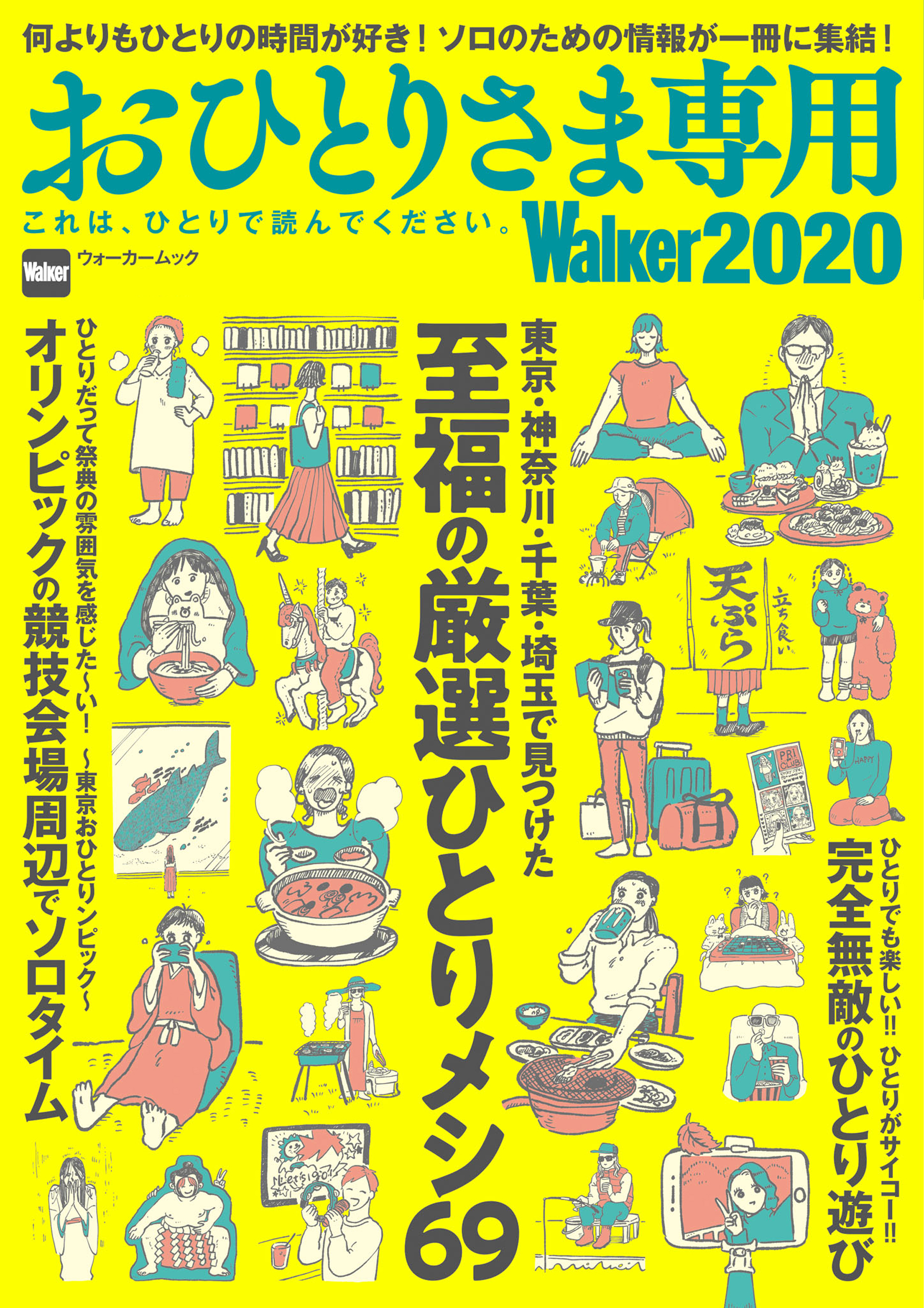 おひとりさま専用walker これは ひとりで読んでください 書籍 電子書籍 U Next 初回600円分無料