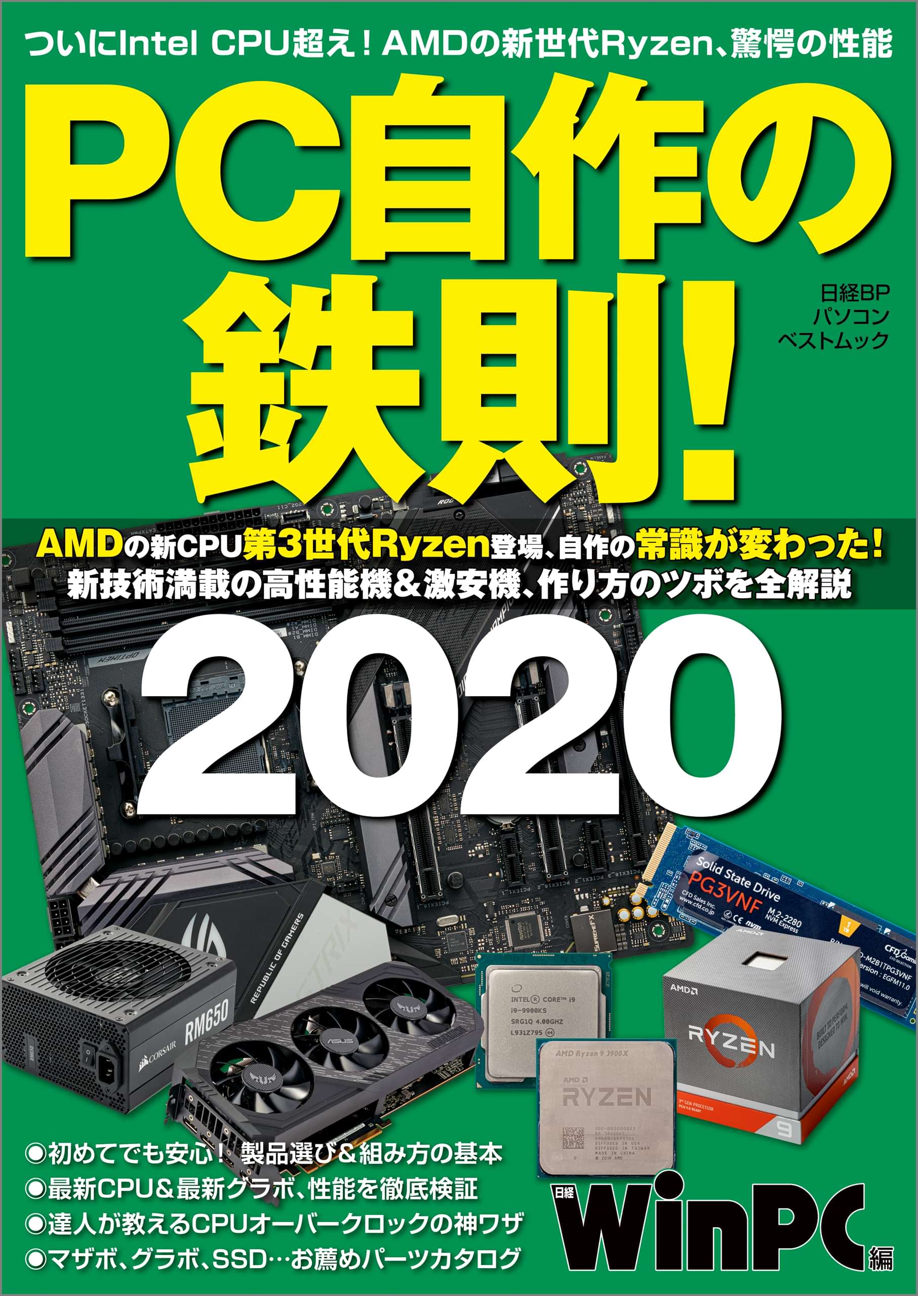 Pc自作の鉄則 電子書籍 マンガ読むならu Next 初回600円分無料 U Next