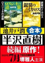池井戸潤の動画視聴 あらすじ U Next 池井戸潤の動画視聴 あらすじ U Next