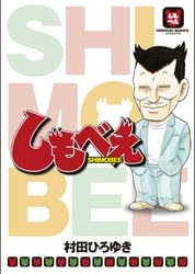 村田ひろゆきの動画視聴 あらすじ U Next 村田ひろゆきの動画視聴 あらすじ U Next