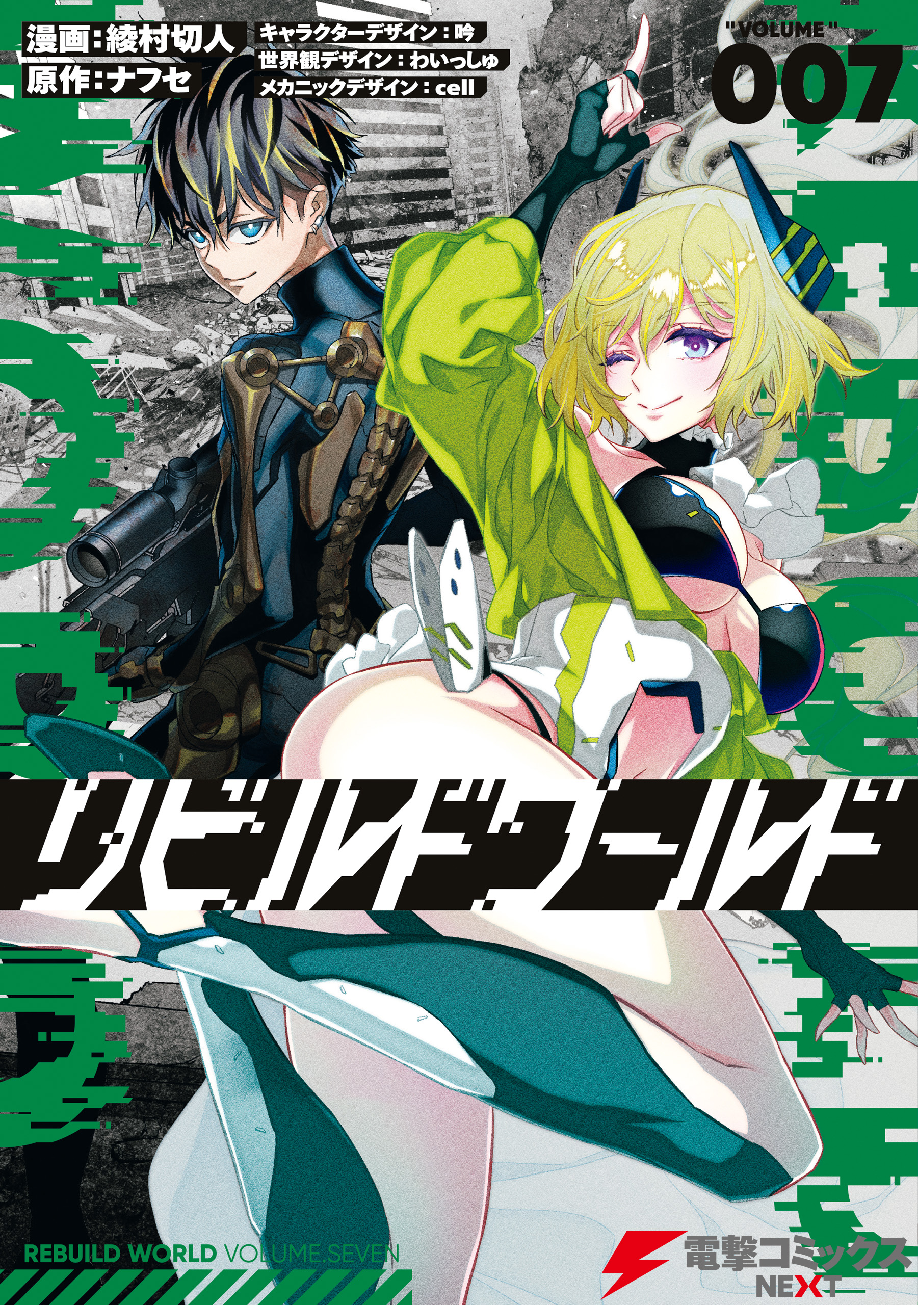 リビルドワールド ７ マンガ 電子書籍 U Next 初回600円分無料