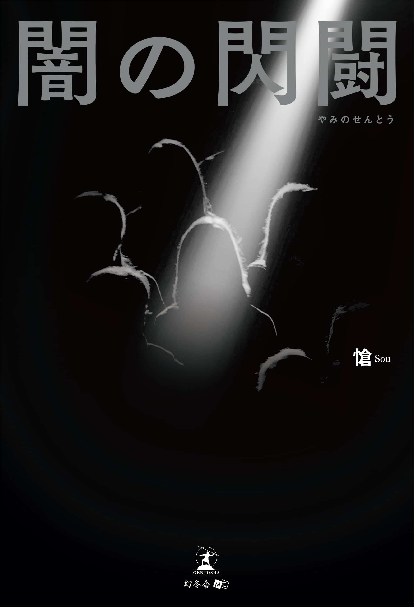 闇の閃闘 電子書籍 マンガ読むならu Next 初回600円分無料 U Next