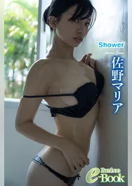 佐野マリア「Shower」