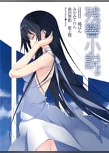 十文字青の作品一覧 U Next 31日間無料トライアル 十文字青の作品一覧 U Next 31日間無料トライアル