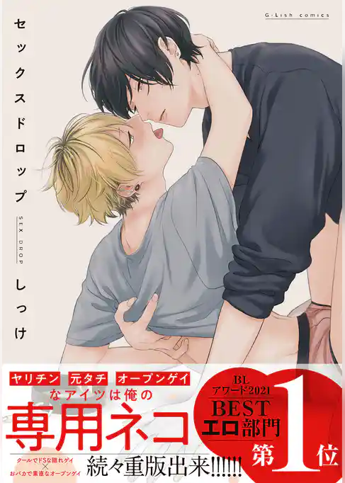セックスドロップ【特典ペーパー／電子書籍限定ペーパー】