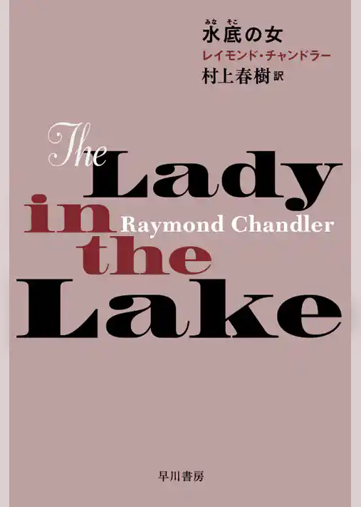 水底【みなそこ】の女